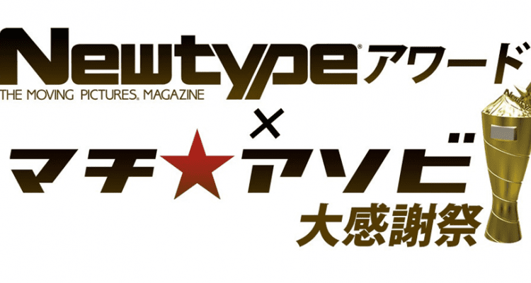 Newtype Anime Awards 2018 Winners  Desuzone
