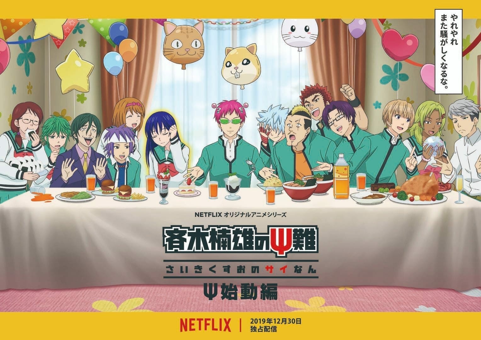 The Last Supper Anime Poster One Punch Man Attack on Titan Full Metal  Alchemist  eBay